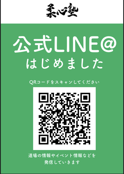 柔心塾公式LINE